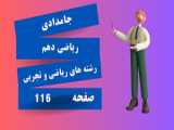 ریاضی یازدهم تجربی صفحه 146