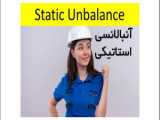 Static Unbalance - آنبالانسی استاتیکی