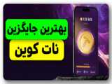 آموزش کامل شهر سازی تپ سواپ TapSwap دریافت توکن تپ سواپ