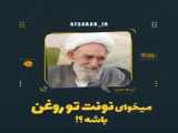 خدا از ما انجام وظیفه می‌خواهد نه رسیدن به نتیجه