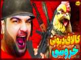 کل کل در کالاف دیوتی موبایل  249
