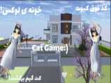 کد ساکورا اسکول/کد خونه بنفش/ لایک،،بازنشر،کامنت.