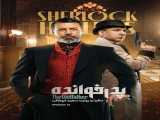 سریال پدرخوانده فصل 3 قسمت 16 The Godfather S3 E16    
