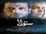 فیلم ستون 14 The Pillar Number Fourteen 1400 1400