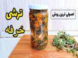 طرز تهیه ترشی خرفه با تمام نکات  ترشی پرپین ترشی خانگی