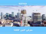 اپلای کانادا با معدل پایین