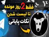 آموزش اتصال کیف پول تونکیپر به ربات داگز connect dogs to tonkerper