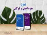 تفاوت سایت فروشگاهی و شرکتی