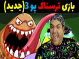 بازی ترسناک فرار از پو pou horror