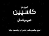 دانلود قطب شمال قسمت ۲