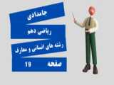 ریاضی یازدهم انسانی صفحه 12 و 13