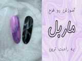 آموزش کاشت ناخن با قالب_بخشی از دوره