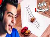 ریکت پارت ۲ اپارات پاک نکنpmp