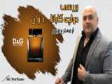 عطر لالیک لامور نهرفام