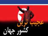 تفاوت عجیب