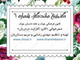 گزارش صدا و سیما از عملکرد جشنواره های ملی شعر در سایه سار طوبی