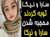 تولد 20 سالگی سارا و نیکا - سارا و نیکای پایتخت