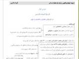 دروس طلایی علوم و فنون یازدهم - درس اول