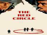 دیدن فیلم دایره سرخ دوبله فارسی Le Cercle Rouge 1970