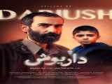 سریال داریوش قسمت 6 Dariush E06    