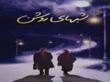 پخش فیلم شب های روشن 2003