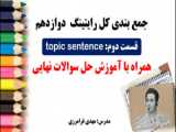 کتاب کمک درسی Mission to Vision 2 زبان یازدهم - درس 1 - ص 39 تا 40