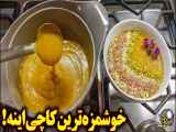 طرز تهیه کاچی دسر خوشمزه سنتی ایرانی