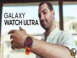 Galaxy Watch Ultra _ گلکسی واچ اولترا اهورا نیازی