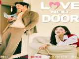 سریال در همسایگی عشق فصل 1 قسمت 1 زیرنویس فارسی Love Next Door 2024