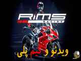 ویدیو و گیم پلی بازی RiMS Racing