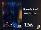 Hoorosh Band - Mesle Man Bash - هوروش بند - مثل من باش