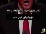 ترامپ سیگما .........