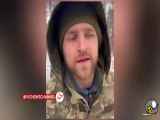 سرباز اوکراینی ای که فارسی حرف می زند + فیلم