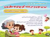 قصه های شاد و موزیکال کودکانه با صدای استاد رزیتا دغلاوی نژاد (خاله فرشته مهربون)