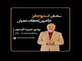 گفتگوی ویژه 10 تیر 1402-4