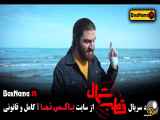 دانلود سریال قطب شمال - قسمت اول تا آخر کامل با لینک مستقیم