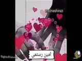کلیپ عاشقانه امین رستمی ۰