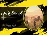 گفتگوی ویژه 21 تیر 1402-3