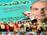 سریال در حاشیه فصل 2 قسمت 18