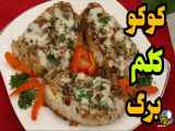 طرز تهیه کوکو کلم برگ برای 4 نفر