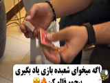 شعبده بازی با کبریت جذاب