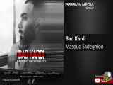 Masoud Sadeghloo - Bad Kardi ( مسعود صادقلو - بد کردی )