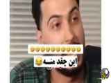 کلیپ طنز این اقا اصلاتوحال خودش نیست