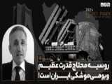 وحشت اسرائیل از توافق نظامی بین ایران و روسیه