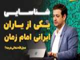 استاد رائفی پور - از پیش‌بینی‌های ظهور در 50 سال قبل که الان اتفاق افتاده...!