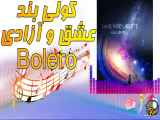 آلبوم کولی بند به نام عشق و آزادی Koli Band - Bolero