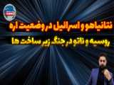 گفتگوی صریح با سید محمد مرندی - شورش‌های فرانسه و جنگ اکراین