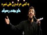 سرود | مادرم زاده علی دوست مرا.. با نوای حاج محمود کریمی