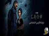 فیلم کلاغ The Crow 2024 دوبله فارسی