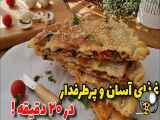 طرز تهیه پیراشکی ماهیتابه ای